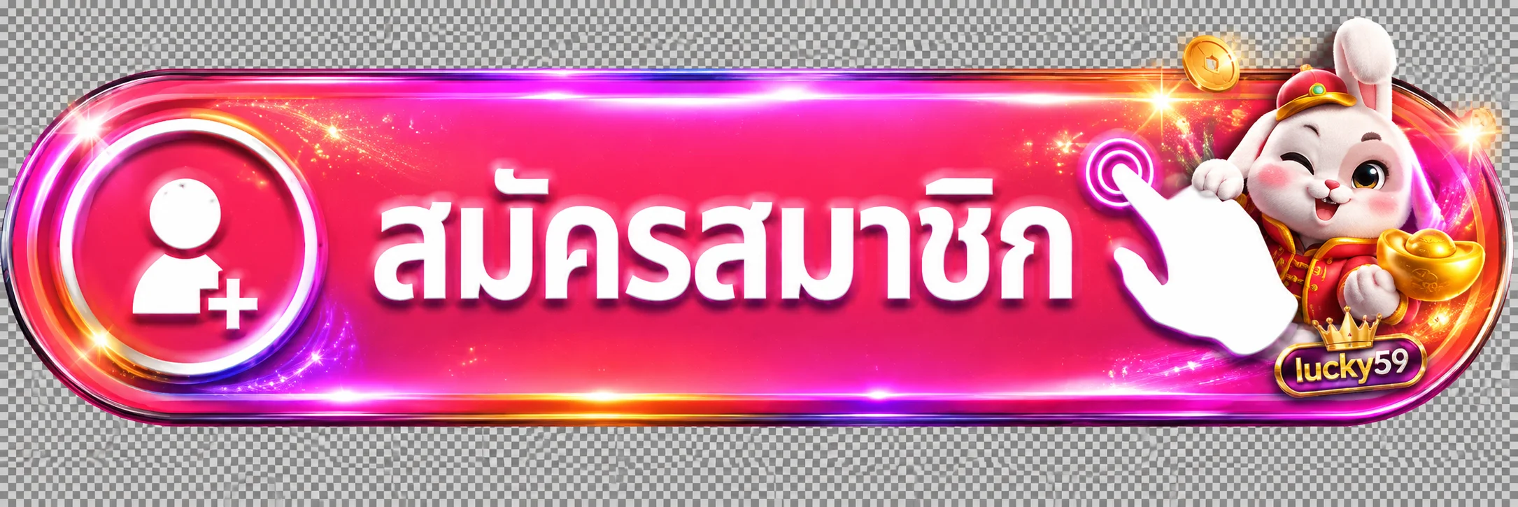 ปุ่ม lucky59 เข้าสู่ระบบและสมัครสมาชิก
